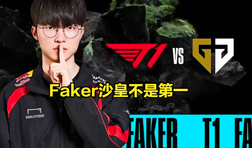 100T险胜FNC，Faker操刀奇招英雄翻盘鏖战多局淘汰赛，引爆全场热议